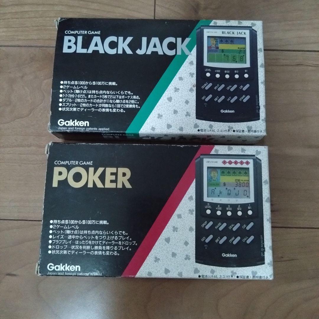 学研 ブラックジャック ポーカー レトロ ゲーム 2個セット LSI レトロアイテム】LSIゲーム ポーカー 学研 世界初 一人で遊べる