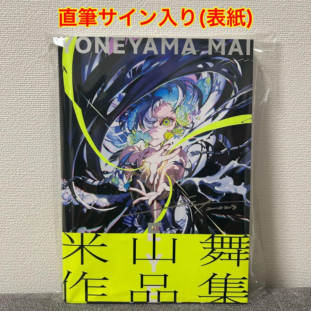 米山舞　直筆サイン本　EYE　YONEYAMA MAI 作品集 Amazon.co.jp: 米山舞 直筆サイン本 EYE YONEYAMA MAI 作集 : スポーツ