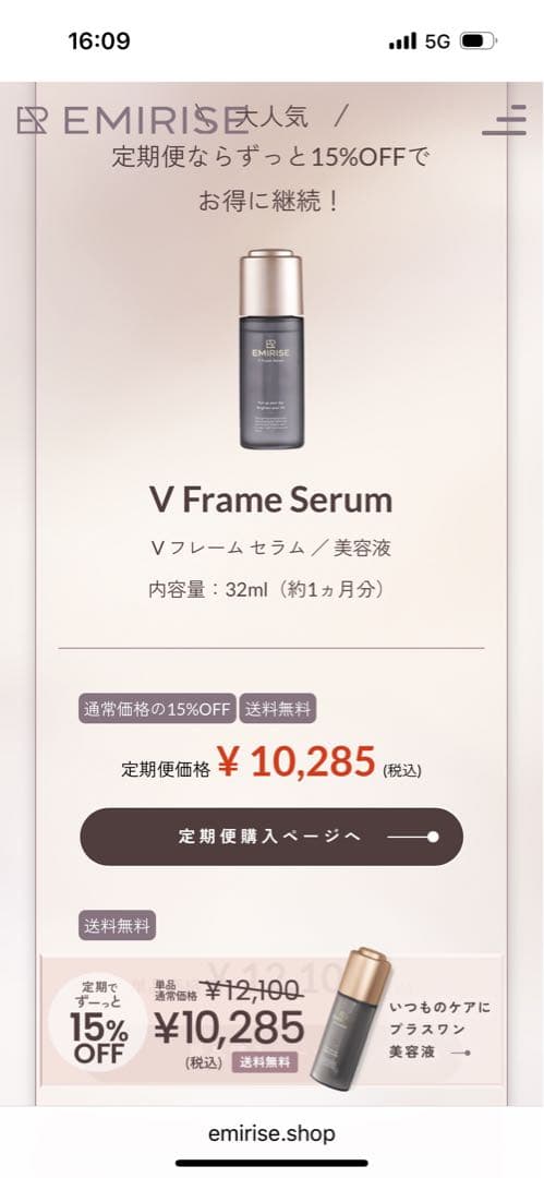 お値下げ エミライズ Vフレームセラム美容液 新品未開封 - メルカリ