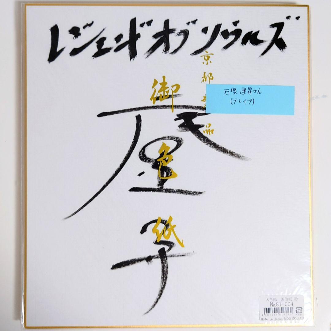 希少 豪華声優陣 直筆サイン 色紙 6枚 Legend of Souls 当選品 - メルカリ