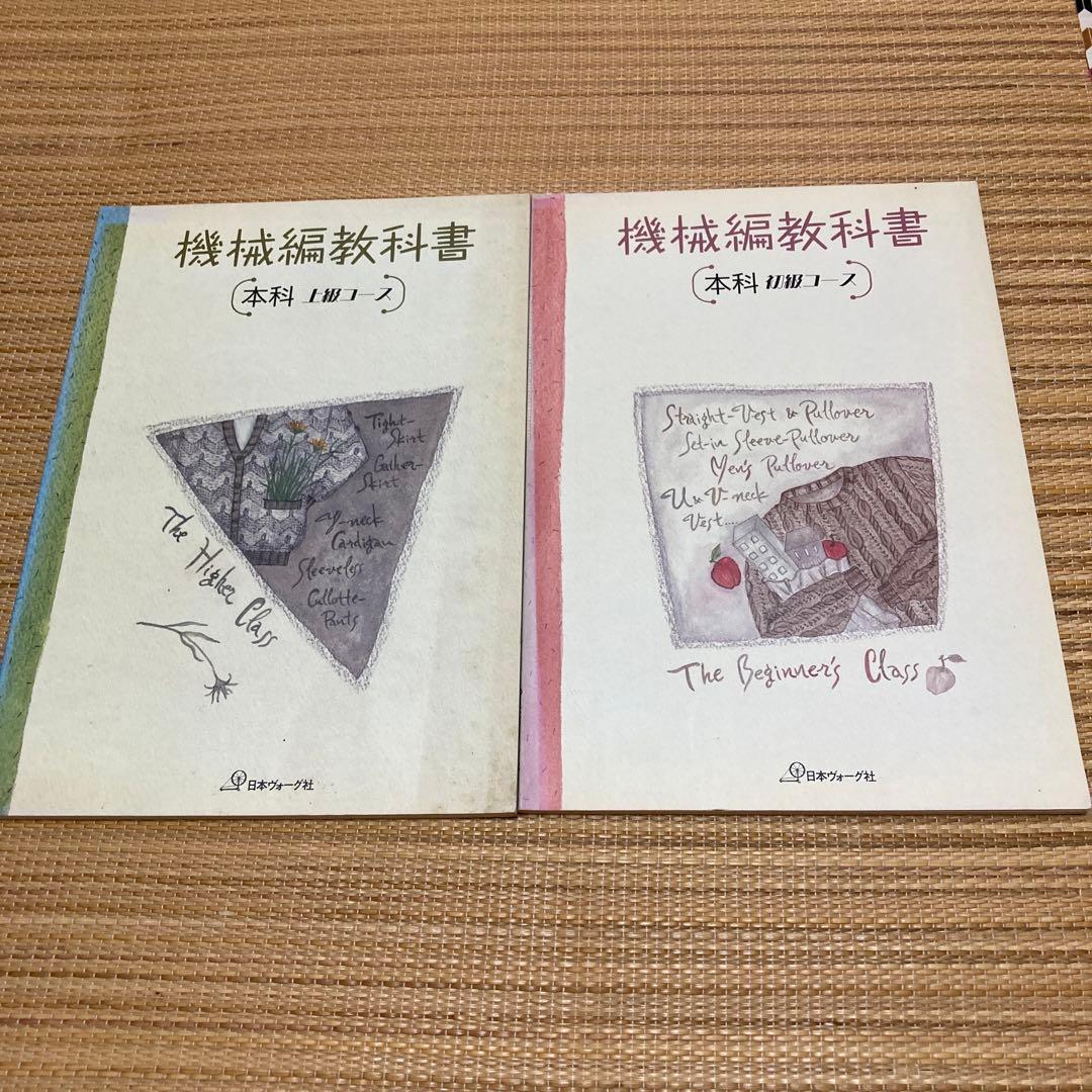 機械編教科書 (本科初級）& (本科上級） - メルカリ