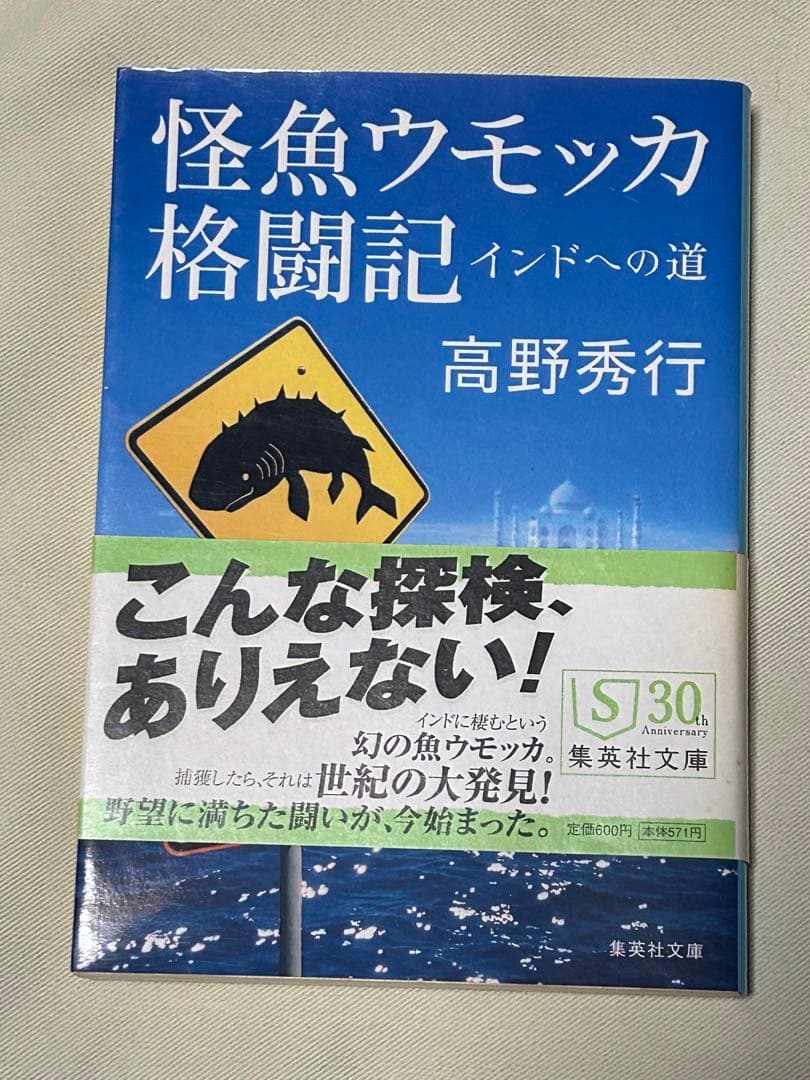 高野秀行 著作 文庫本 16冊セット - メルカリ