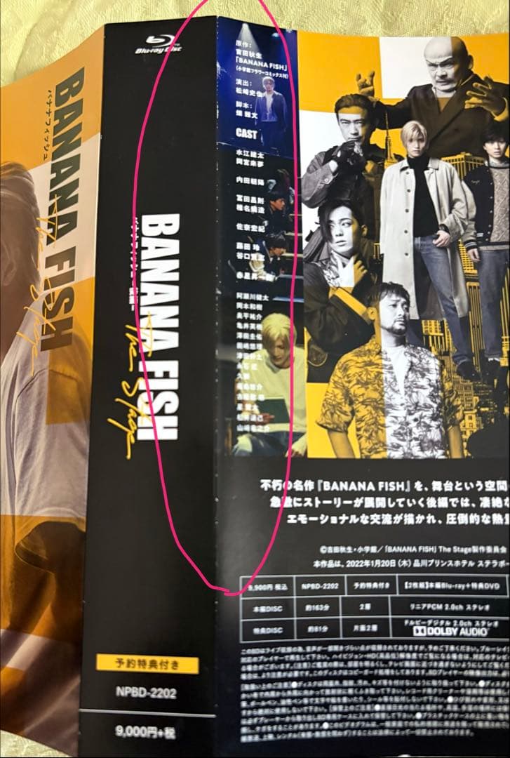 BANANA FISH」The Stage 水江建太さん Blu-ray 2点 - メルカリ