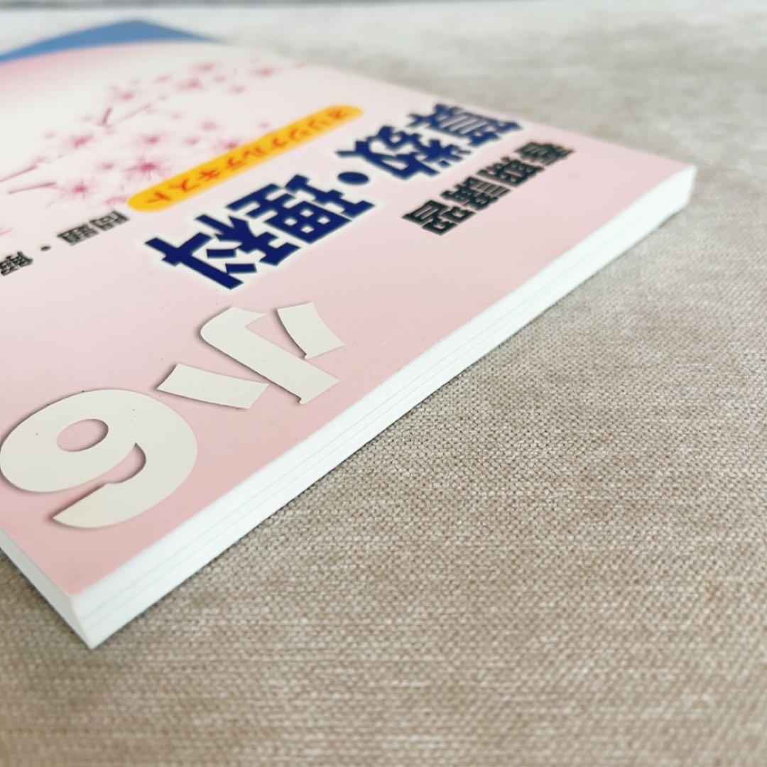 希学園 小6 春期講習 算数・国語・理科 テキスト - メルカリ
