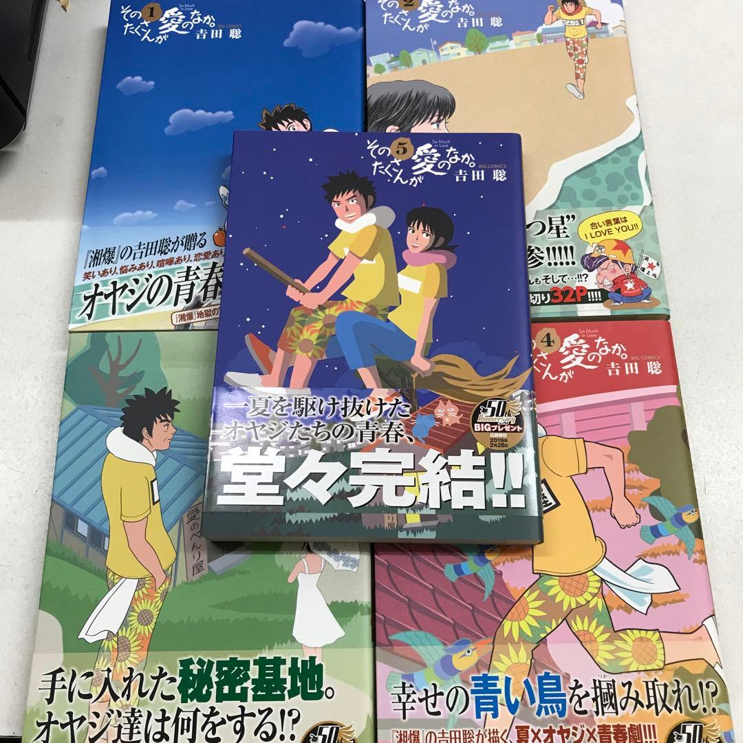 そのたくさんが愛のなか。 全5巻セット - メルカリ