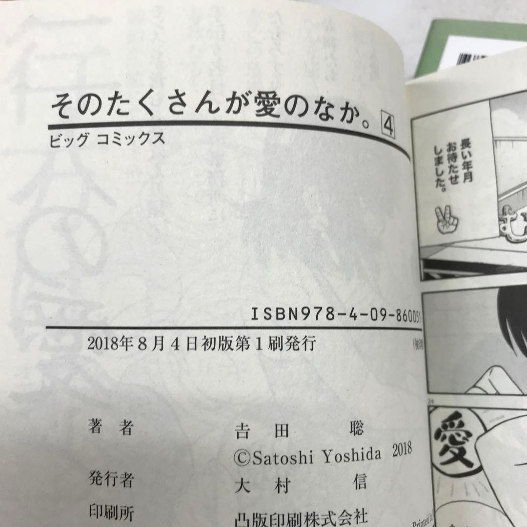 そのたくさんが愛のなか。 全5巻セット - メルカリ