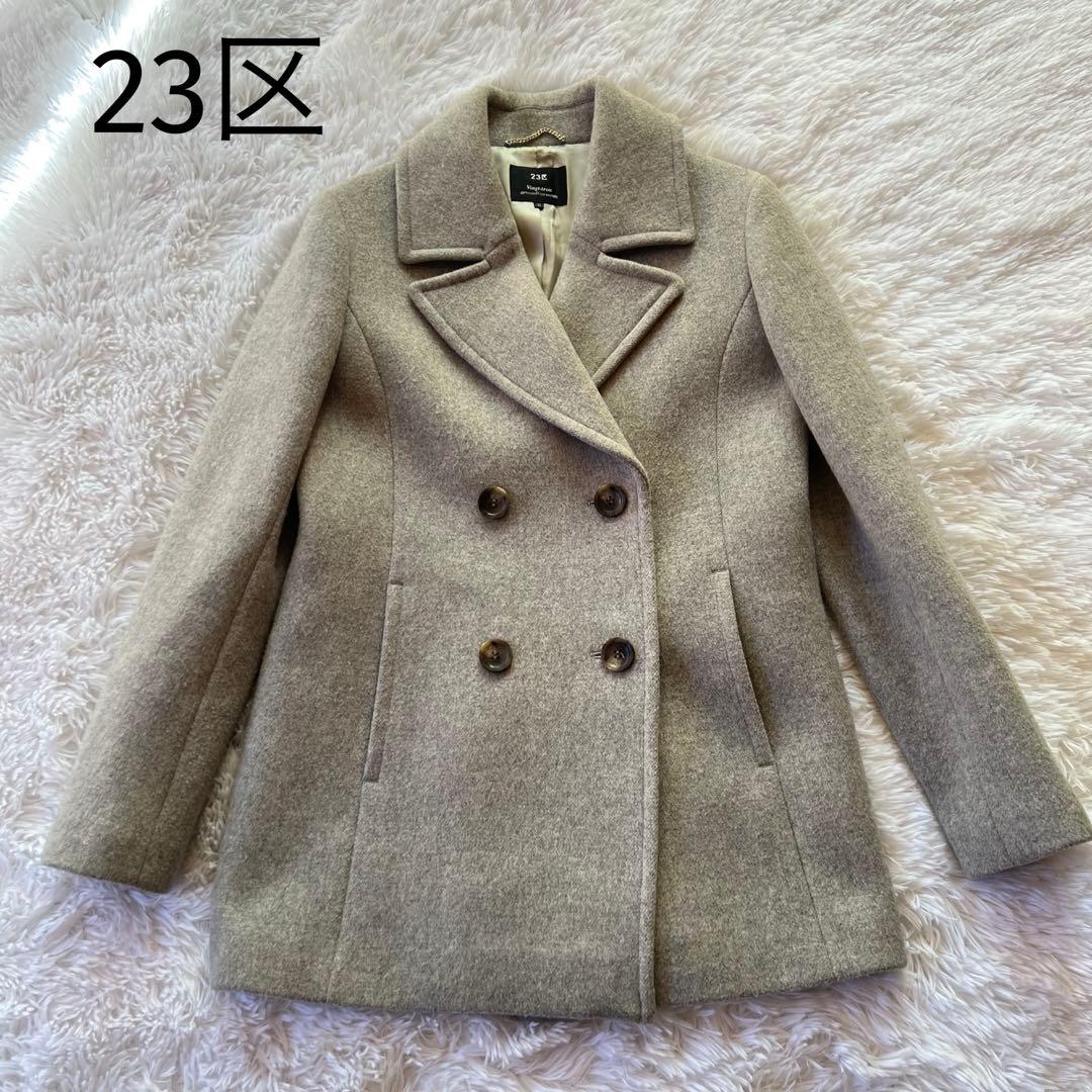 23区 Pコート ウール100% グレー 40 ダブル 美品
