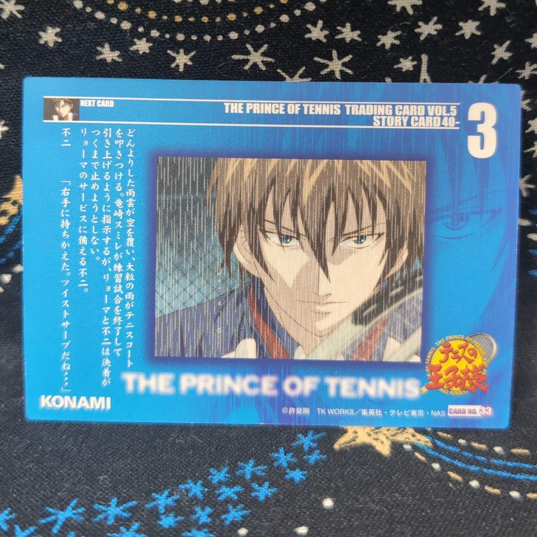KONAMIコナミ テニスの王子様 トレーディングカード 不二周助 雨の中の