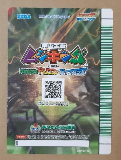 中古)甲虫王者ムシキング 2007夏シャイニング ヘルクレスリッキー