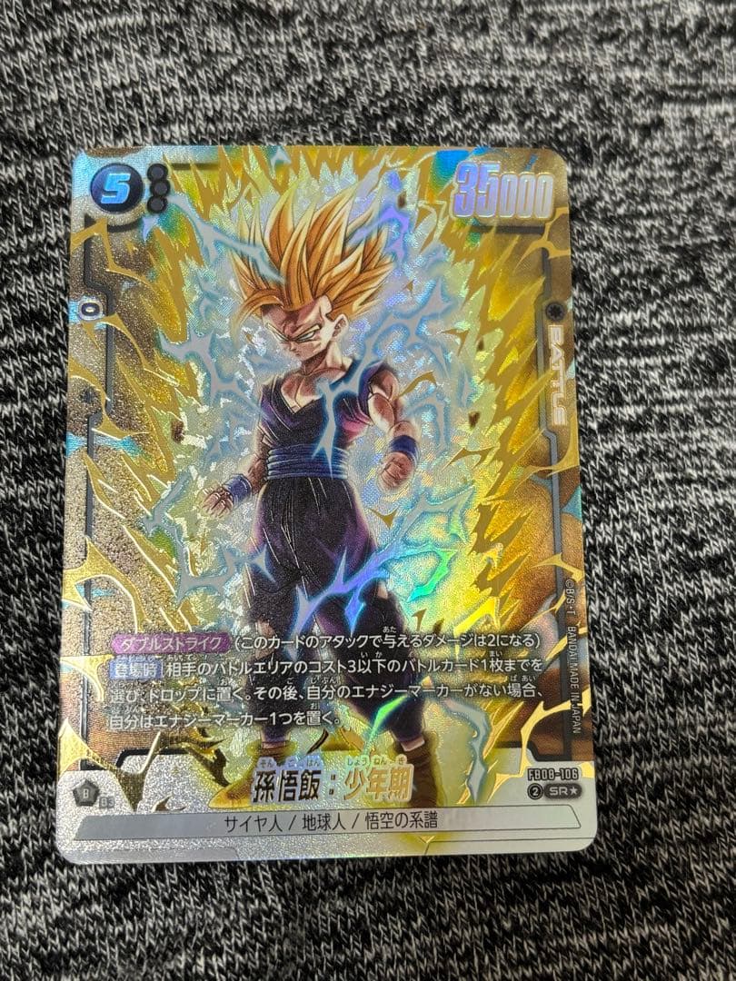 フュージョンワールド FB08-106 孫悟飯少年期 SR パラレル - メルカリ