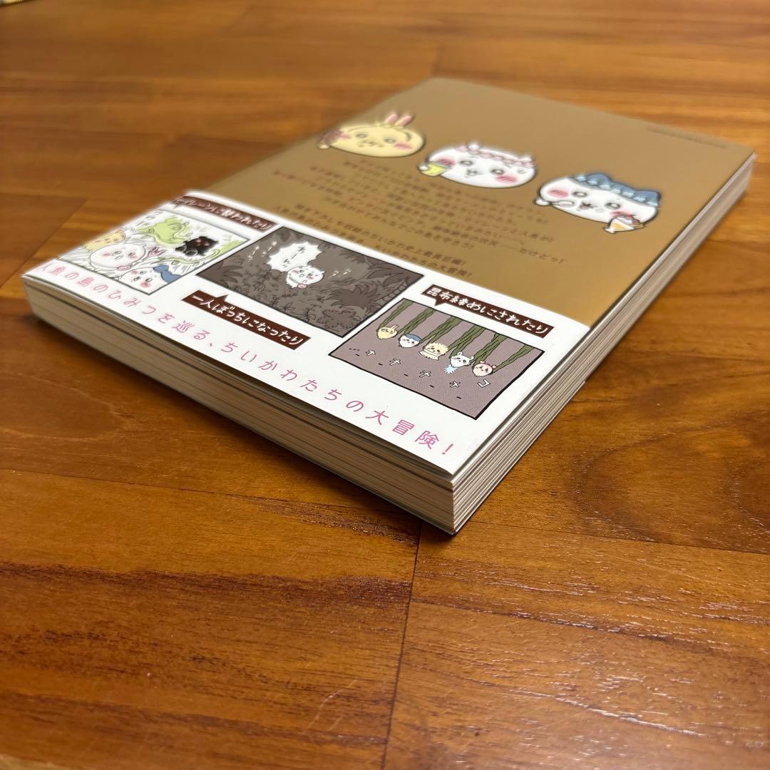 ちいかわ 8巻 応募券・ポストカード2枚付き - メルカリ