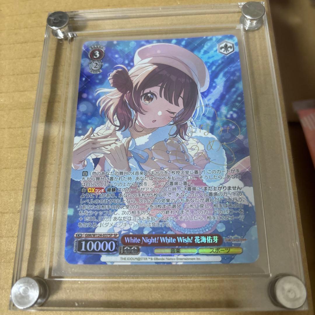 White Night White Wish花海佑芽　SP SP White Night! White Wish! 花海佑芽(サイン入り) 販売 | 学園