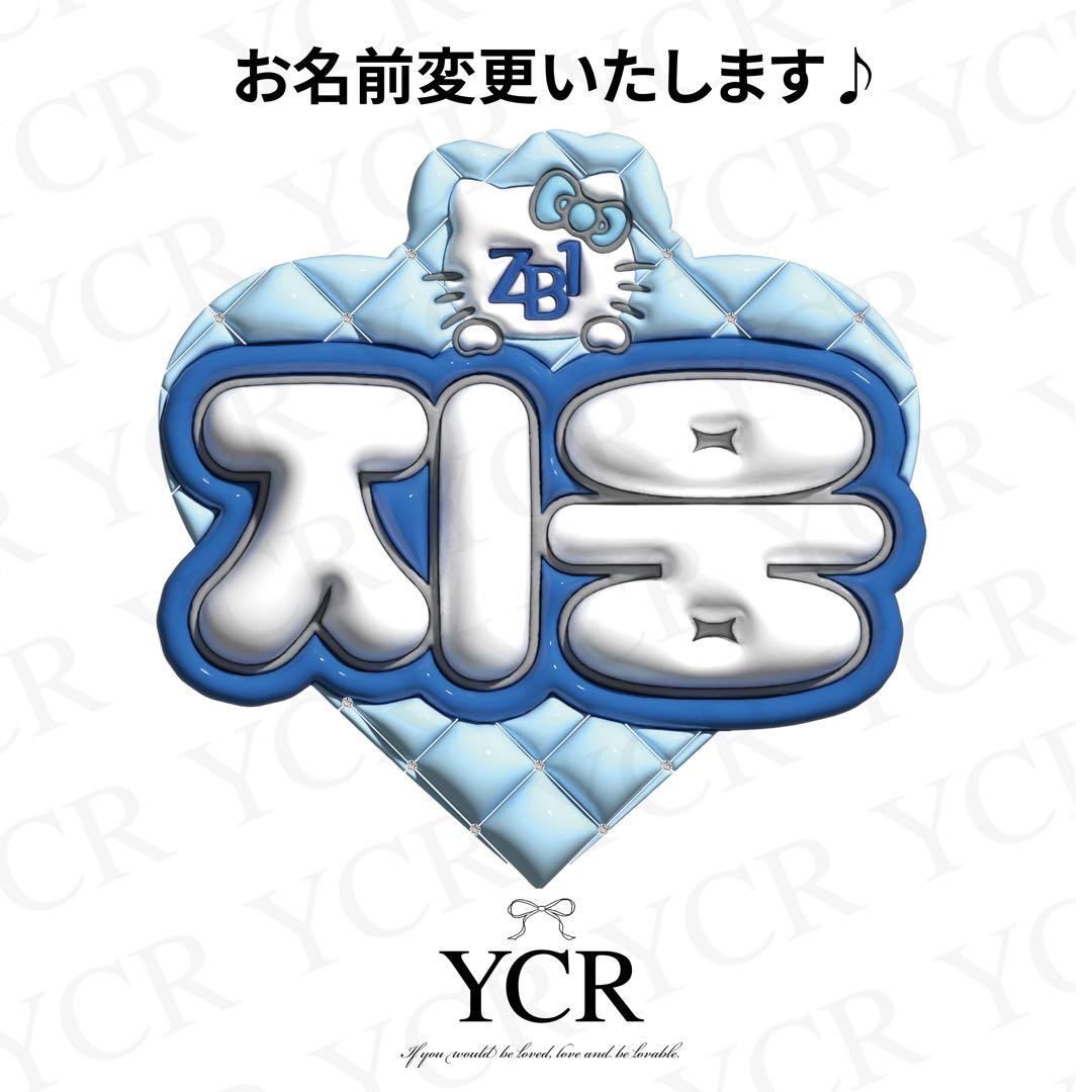 ぷっくりネームボード zerobaseone ジウン ゼベワン ネームボード