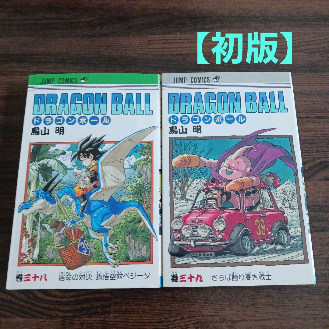 初版】ドラゴンボール 38・39巻 2冊セット - メルカリ