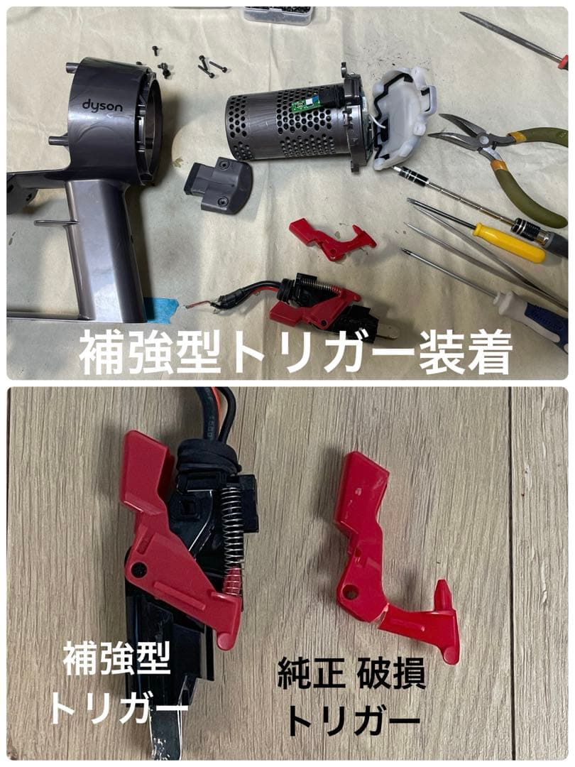 ダイソン⑨SV12V10 純正パイプ 2ヘッドから選択 補強トリガー フル