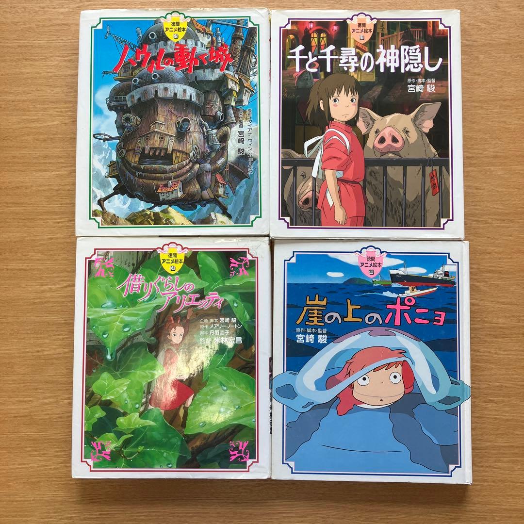 ジブリ 徳間アニメ絵本 9冊 - メルカリ