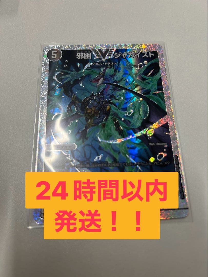 邪幽ジャガイスト　ダイヤモンド　ローダー発送にいれて発送 邪幽ジャガイスト ダイヤモンド ローダー発送にいれて発送 - メルカリ