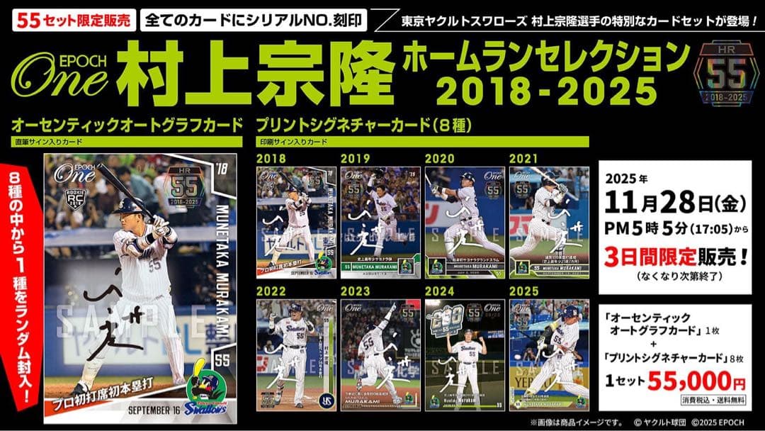 完全未開封』エポック ワン 村上宗隆 ホームランセレクション2018-2025