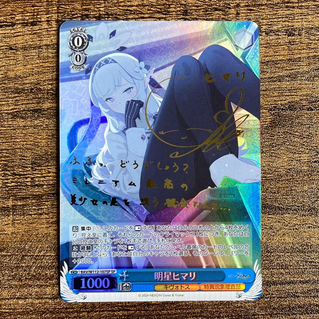 ヴァイス ブルーアーカイブ 明星ヒマリ SP サイン - メルカリ