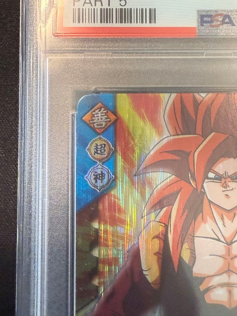 ドラゴンボール データカードダス ゴジータ 超サイヤ人4 PSA 3 爆レア