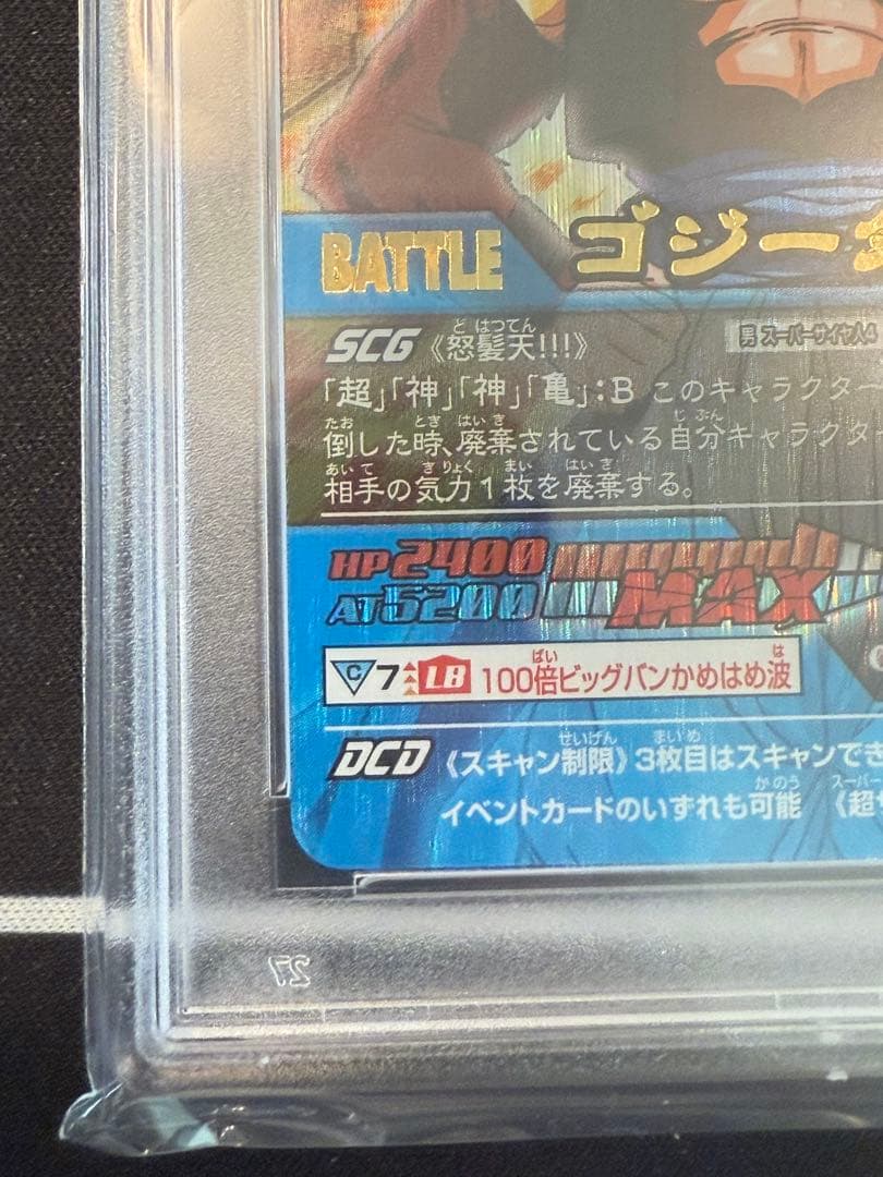 ドラゴンボール データカードダス ゴジータ 超サイヤ人4 PSA 3 爆レア