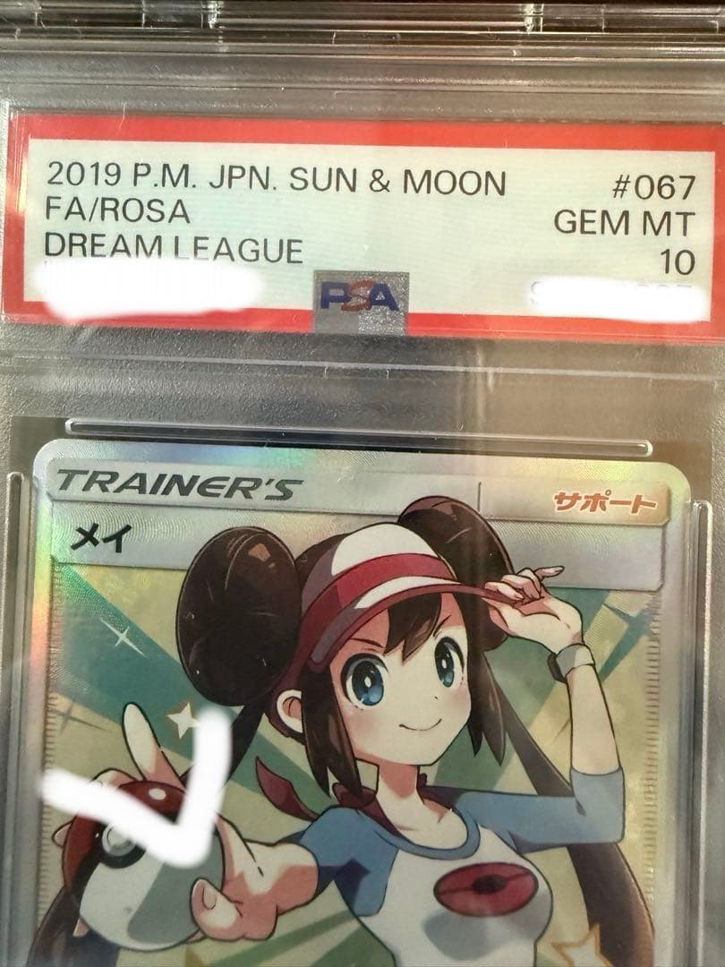 PSA10メイ SR SM11b ドリームリーグ 067/049 - メルカリ