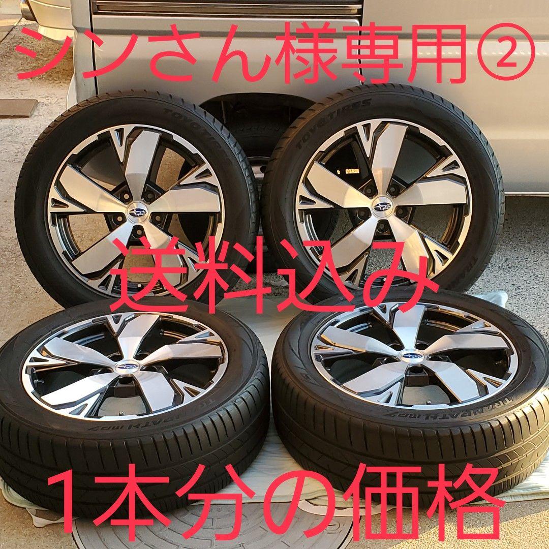 シンさん②❗フォレスターSKEアドバンス❗純正アルミ❗225/55R18❗ シンさん様専用④❗フォレスターSKEアドバンス❗純正アルミ❗225/55R18