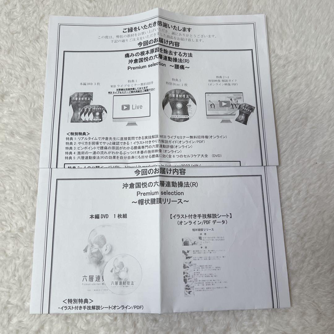 六層連動操法 DVD 沖倉国悦先生 腰痛編&帽状腱膜リリース編 - メルカリ