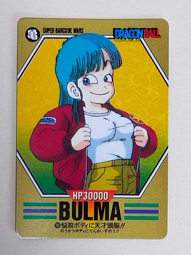 ドラゴンボール カードダス バーコードウォーズ ブルマ ランファン