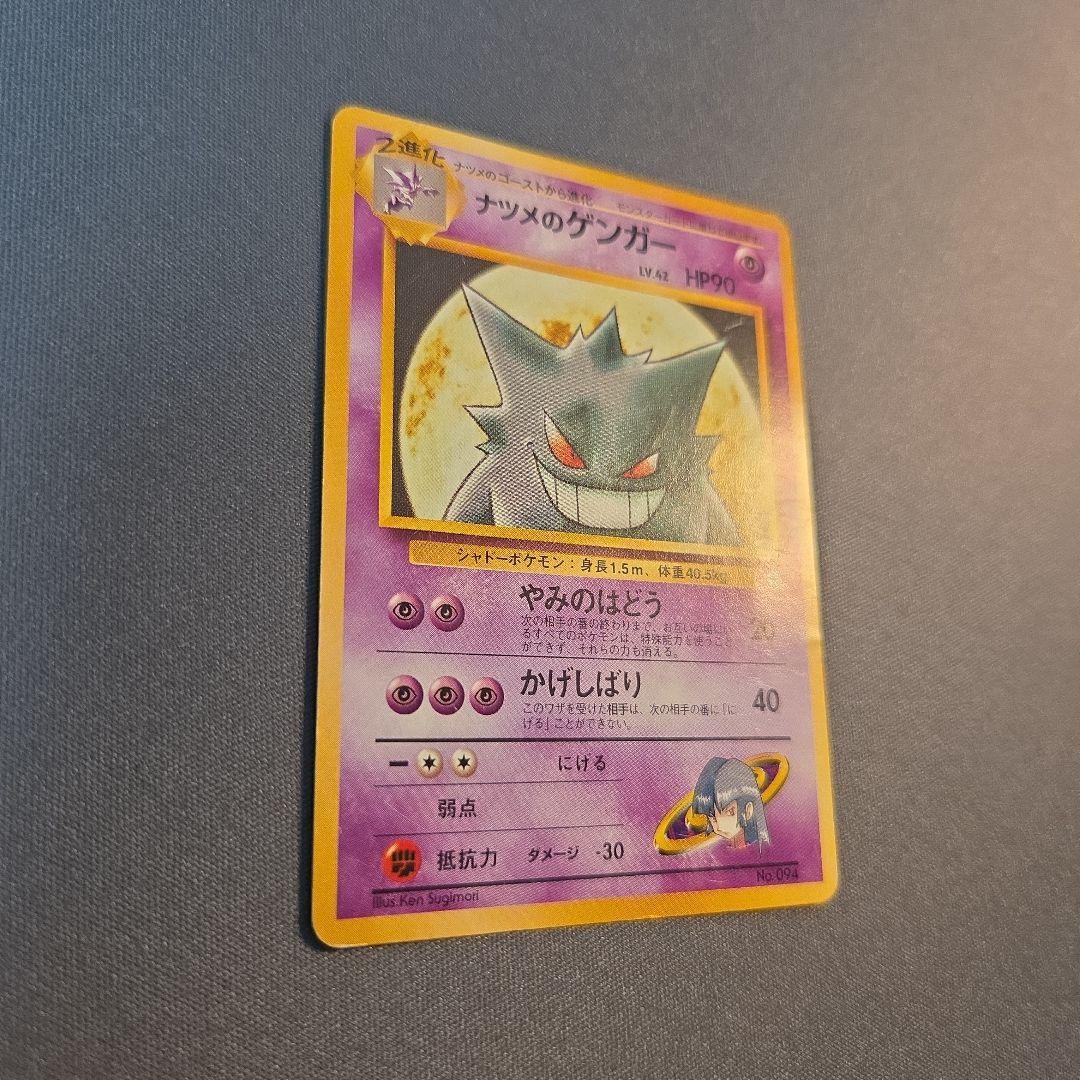 旧裏 No.094 ナツメのゲンガー LV.42 - メルカリ