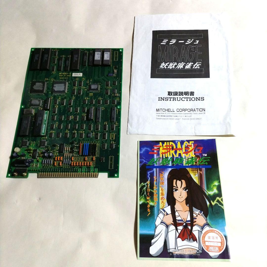アーケードゲーム基板 ミラージュ 妖獣麻雀伝 - メルカリ