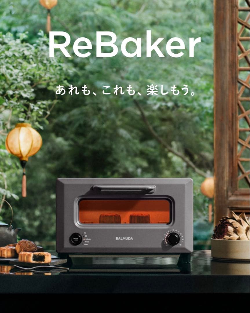 BALMUDA ReBaker ブラック 新品未使用 最安値 早い者勝ち - メルカリ