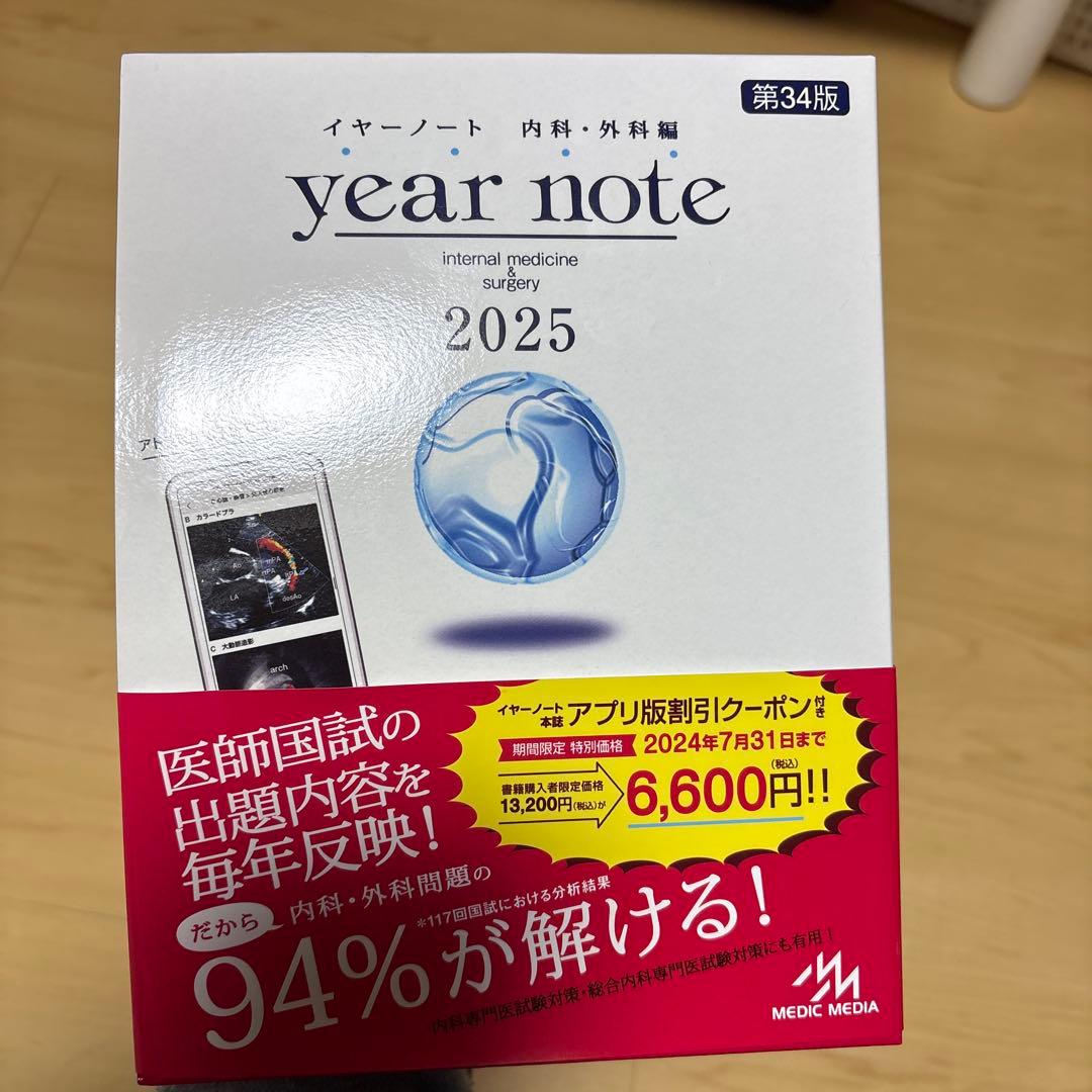 year note 2025 内科・外科編 第34版 year note 2025 内科・外科編 第34版 - メルカリ