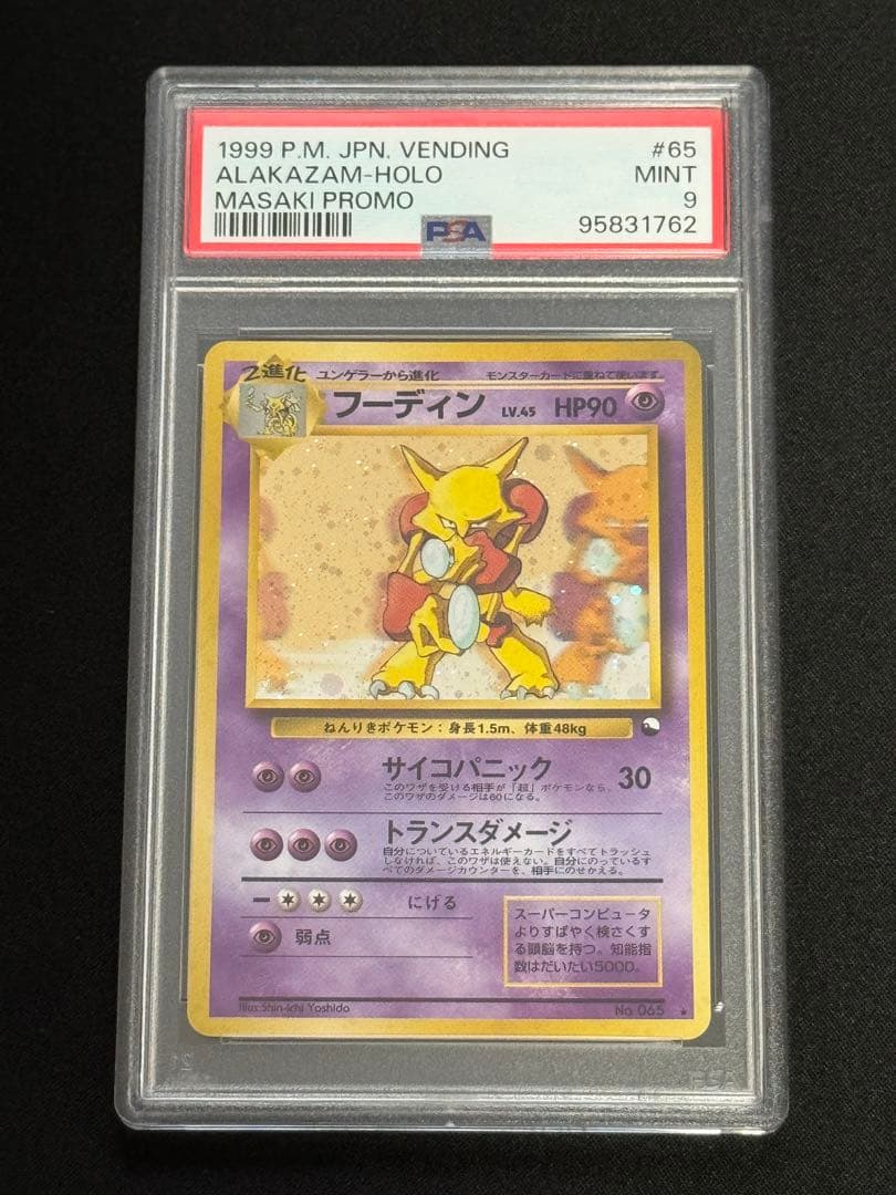 PSA9 鑑定品 フーディン 通信進化 旧裏面 プロモ No.065 ポケカ - メルカリ