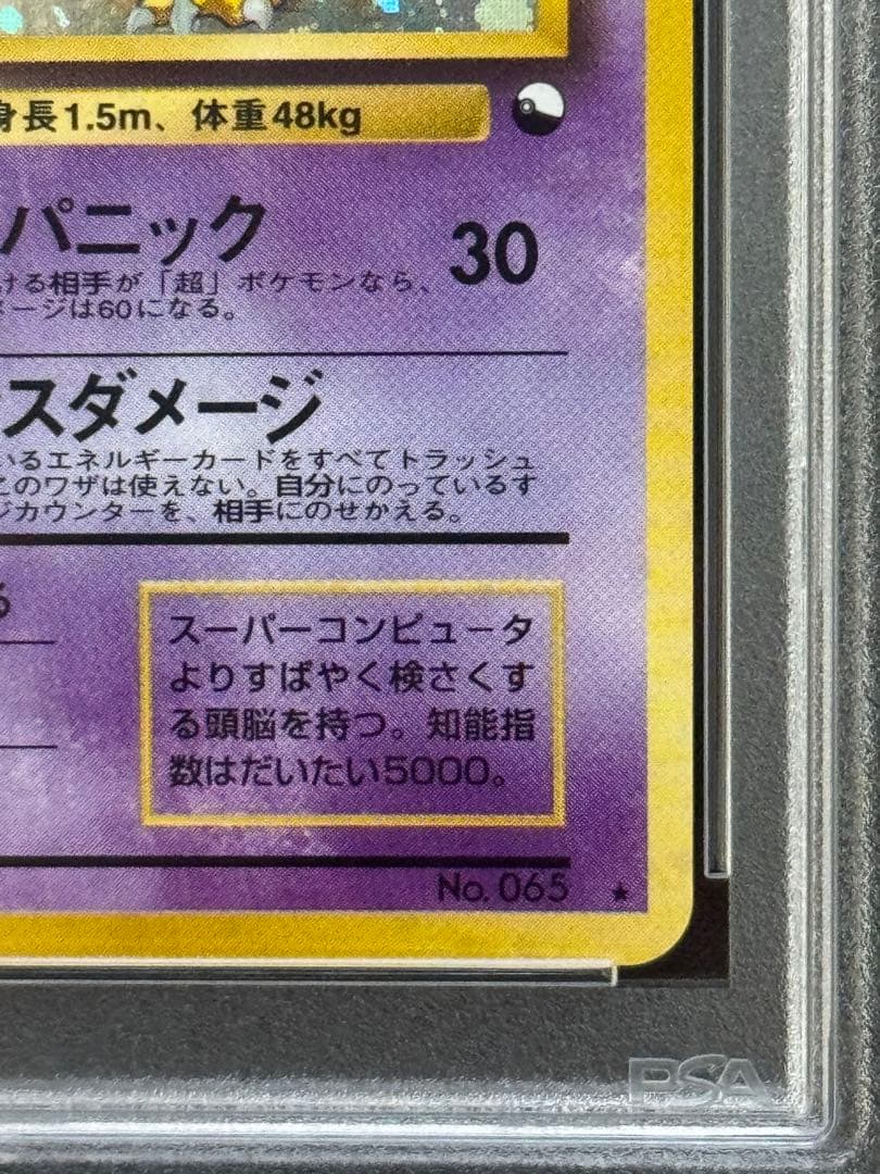 PSA9 鑑定品 フーディン 通信進化 旧裏面 プロモ No.065 ポケカ - メルカリ