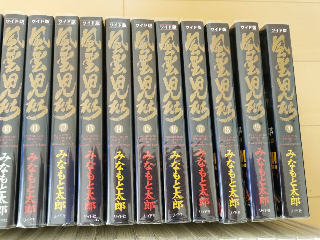 風雲児たち ワイド版1〜20巻 幕末編1〜31巻 みなもと太郎