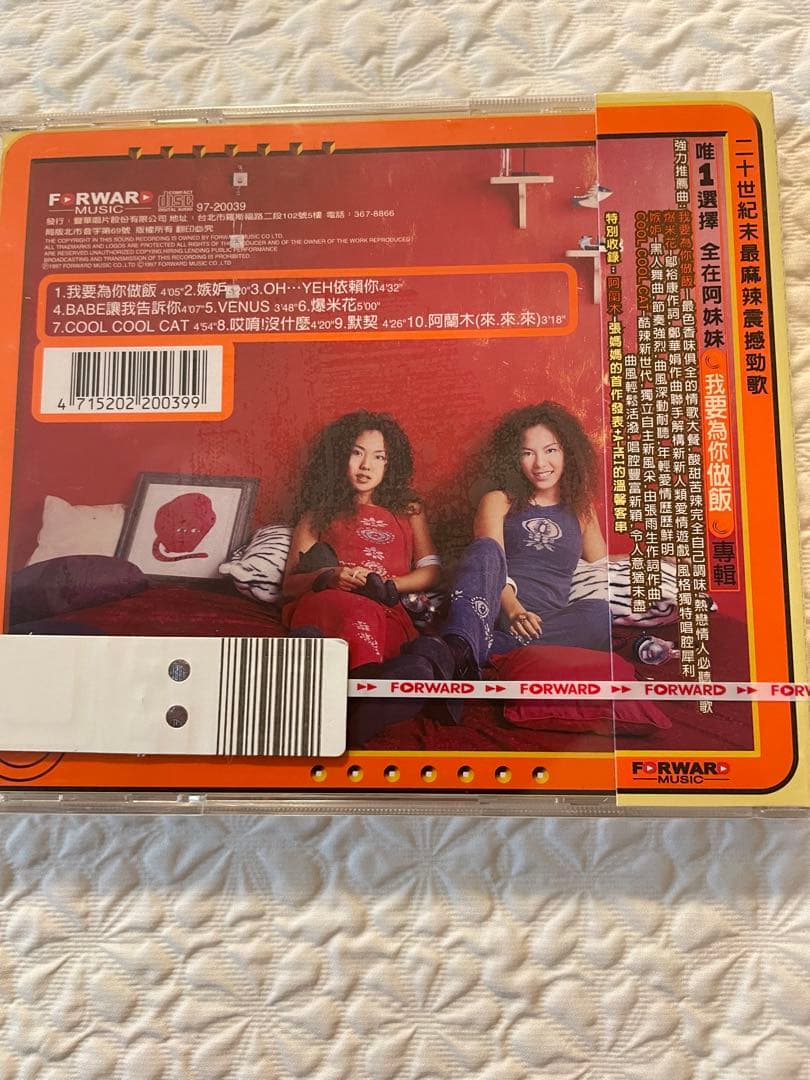 未開封CD /阿妹妹 (A My-My)/ 我要為你做飯/首張國語專輯