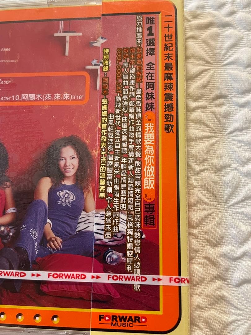 未開封CD /阿妹妹 (A My-My)/ 我要為你做飯/首張國語專輯