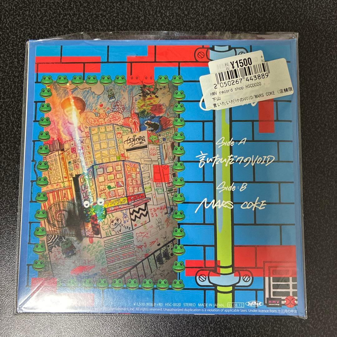 GEZAN 『言いたいだけのVOID』 7インチ EP レコード - メルカリ