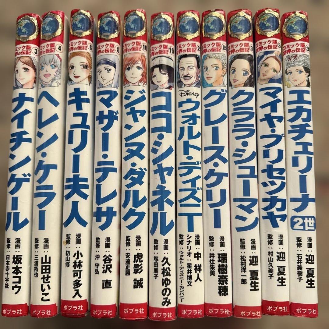 コミック版世界の伝記 12冊セット - メルカリ
