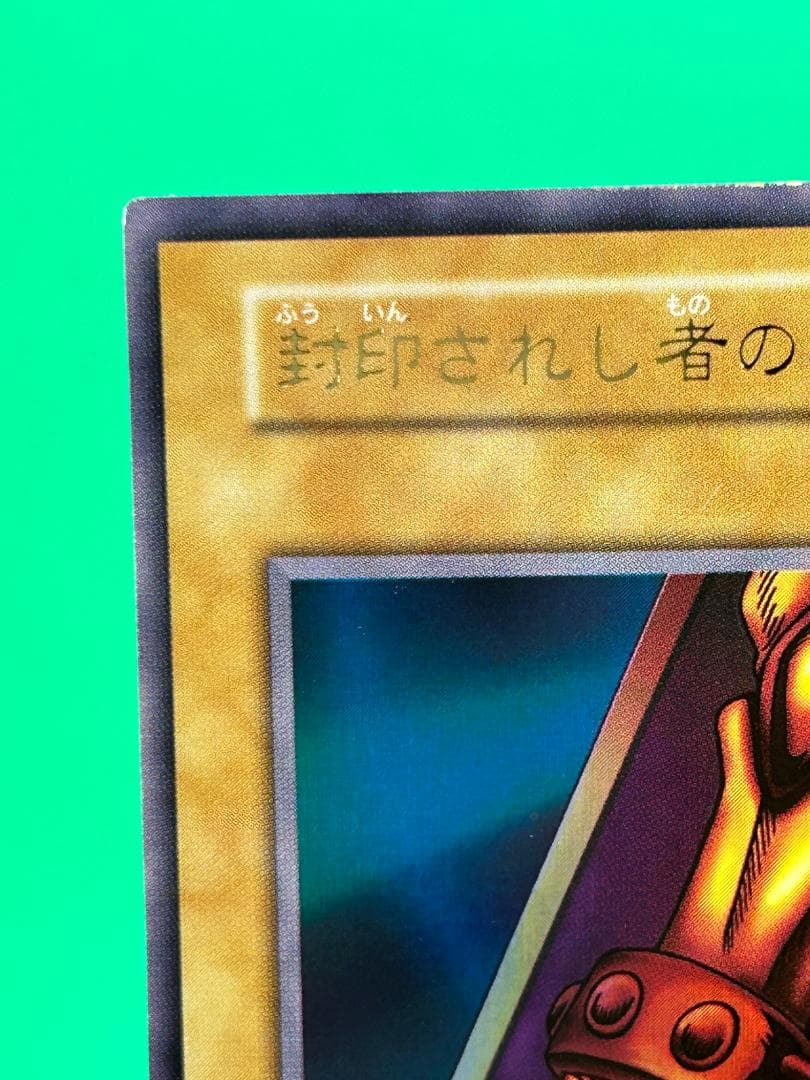 良品 ③ 封印されし者の右足】ワンオーナー 初期 遊戯王 Vol.4