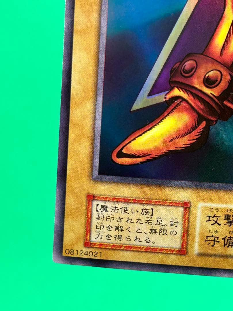 良品 ③ 封印されし者の右足】ワンオーナー 初期 遊戯王 Vol.4