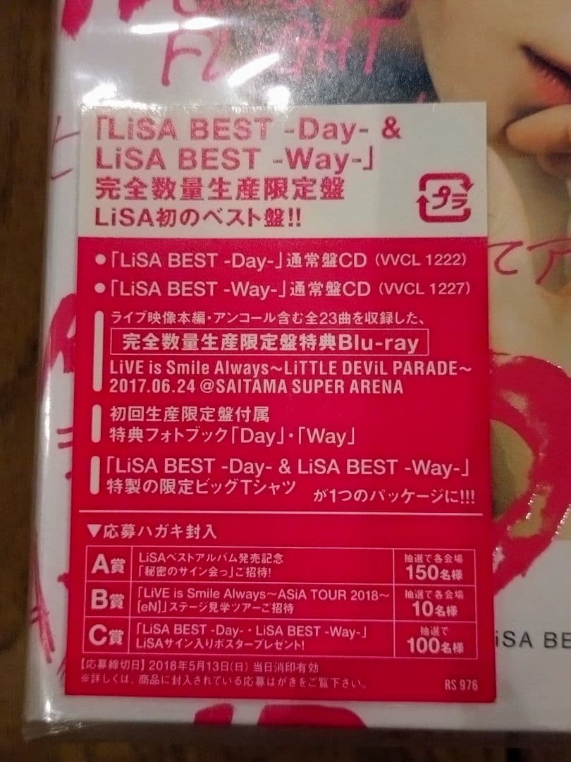 【新品未開封】LiSA BEST -Day- & -Way- 完全生産限定盤