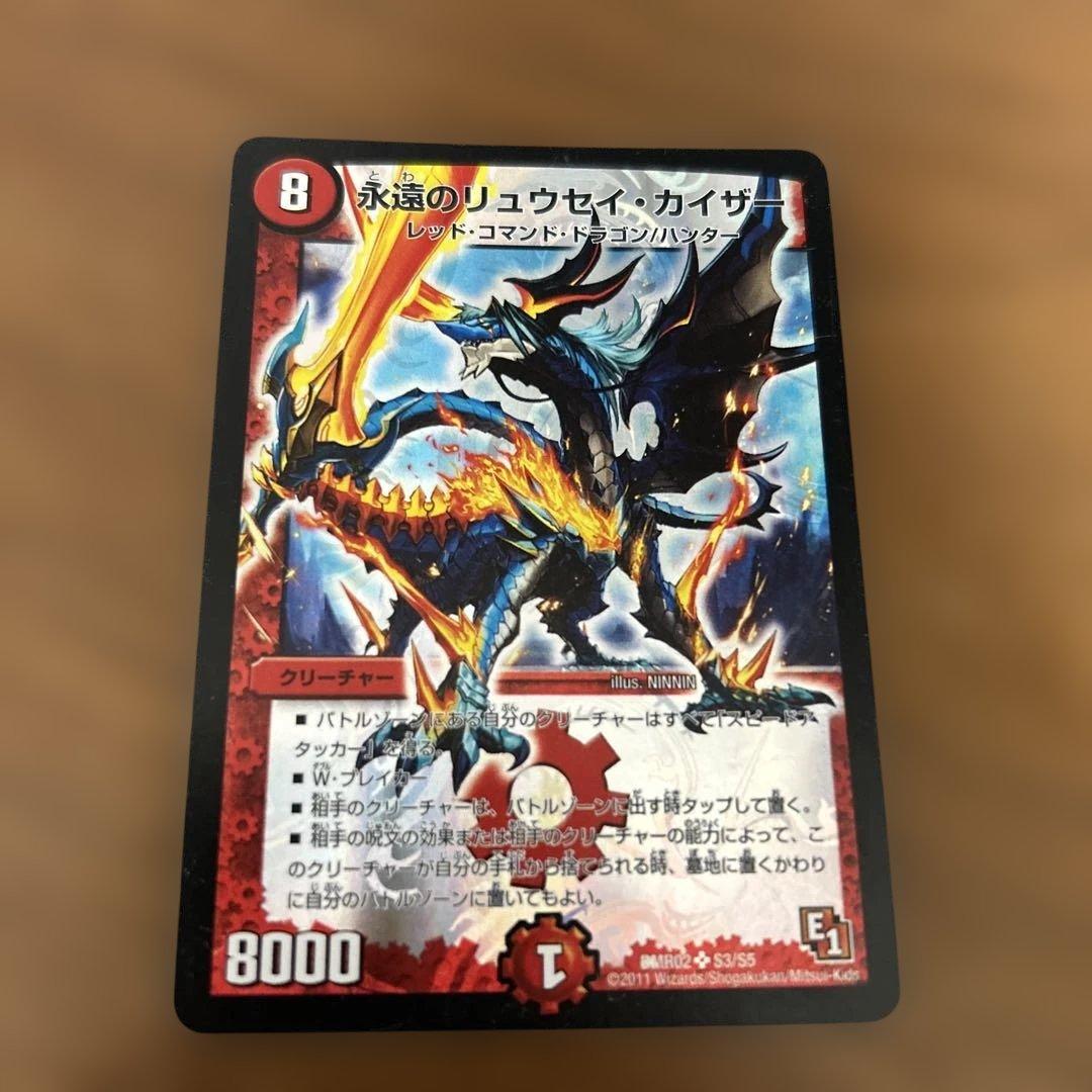 デュエルマスターズ 永遠のリュウセイカイザー 初期 - メルカリ