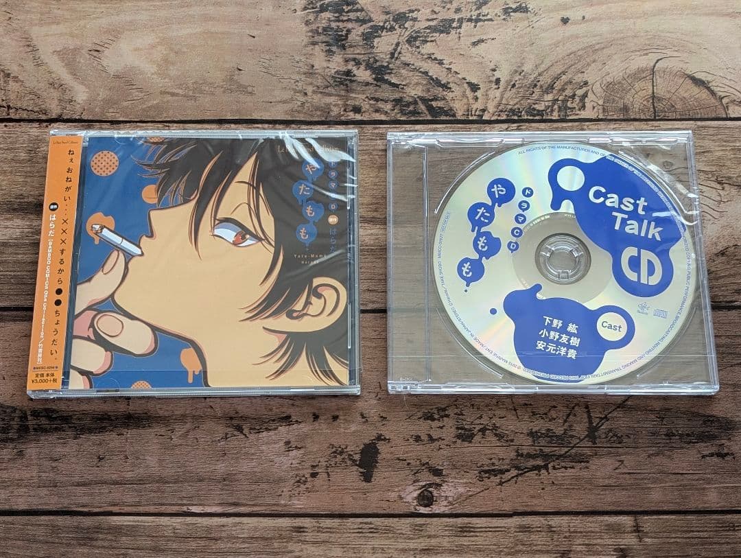 ドラマBLCD 「やたもも」 全３巻 特典CD付
