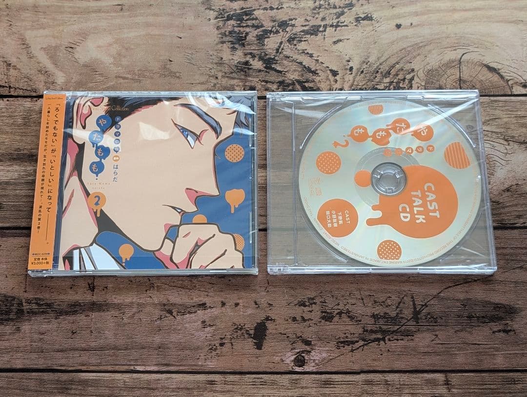 ドラマBLCD 「やたもも」 全３巻 特典CD付