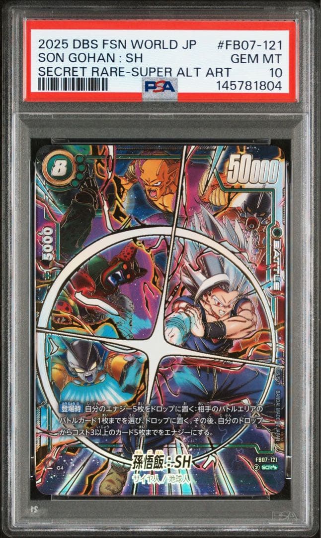 PSA10】孫悟飯:SH SCR FB07-121 スーパーパラレル FW - メルカリ