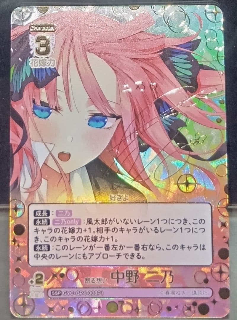 中野二乃 SSP 五等分の花嫁 カードゲーム ごとカド 2種 - メルカリ