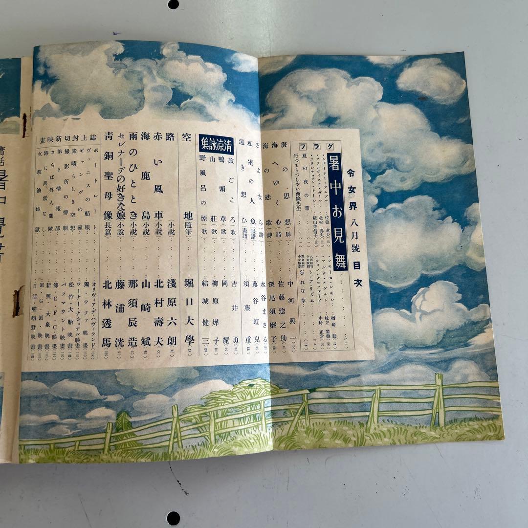 令女界￼第15巻8号￼大正11年3月発刊 - メルカリ