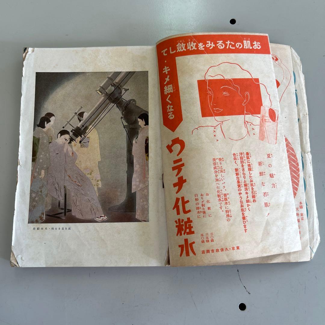 令女界￼第15巻8号￼大正11年3月発刊 - メルカリ